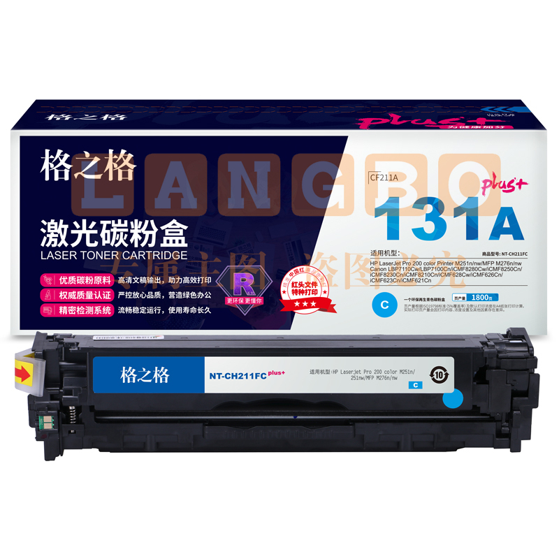 格之格/G&G CF211A 粉盒 NT-CH211FCplus+ 兰色 适用于 HP-200 M251n/251nw/MFP M276n/nw 