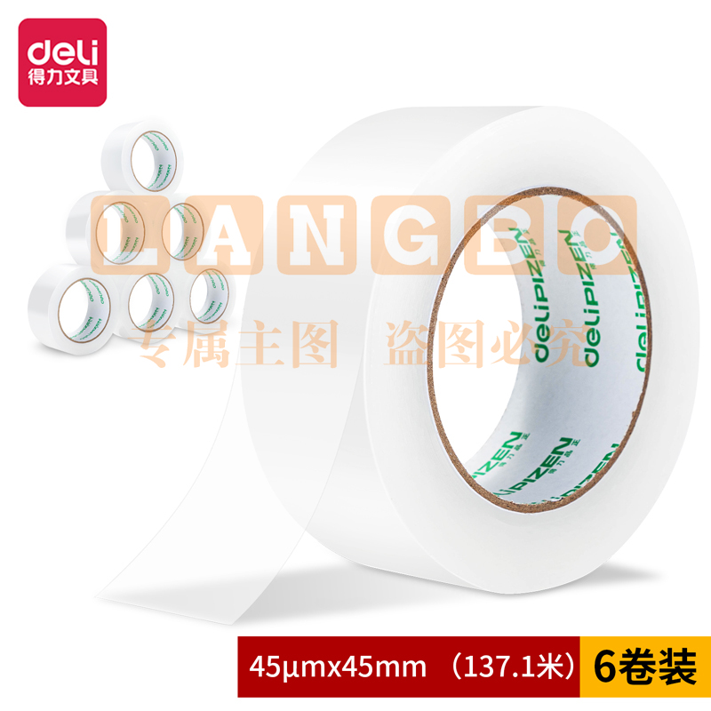 得力品正30903封箱胶带45mm*150y*45um(6卷/筒)(普透)