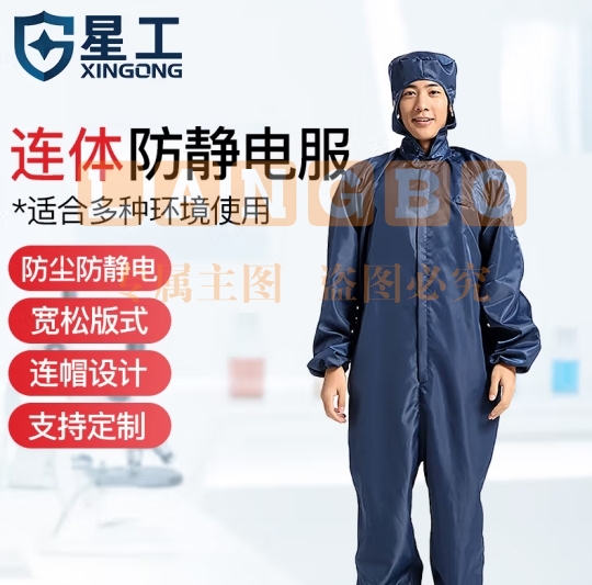 星工（XINGGONG）防静电服连体工作防护服 洁净服 防尘服无尘服带帽喷漆可定制 藏青色 L码