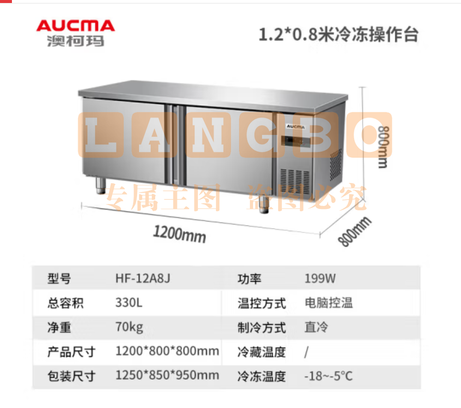 澳柯玛（AUCMA）操作台冰柜 保鲜冷藏工作台卧式冰箱 商用冰箱冰柜平冷工作台 奶茶店餐饮店咖啡厅冷藏工作台 1.2*0.8米 冷冻 HF-12A8J