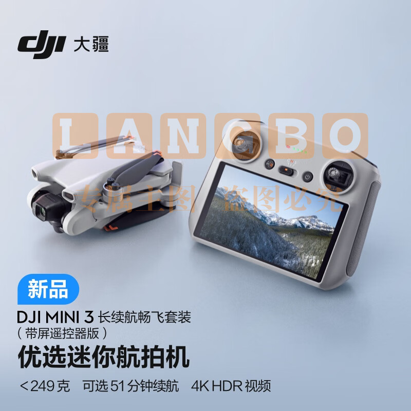 大疆 DJI Mini 3 长续航畅飞套装（带屏遥控器版）优选迷你航拍机 高清拍摄小型遥控飞机 大疆无人机