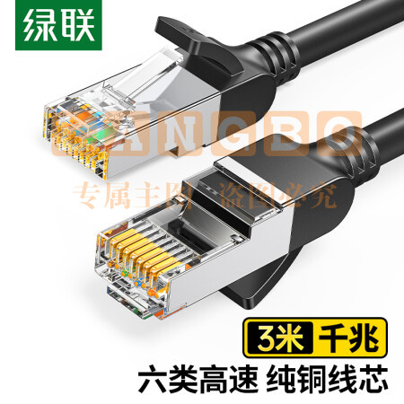 绿联（UGREEN）50193 六类纯铜网线 CAT6类千兆网络高速连接线 电脑宽带8芯双绞线 POE供电成品跳线黑色3米 