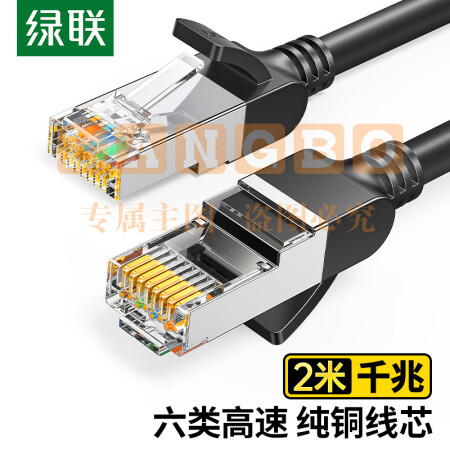 绿联（UGREEN）50192 六类纯铜网线 CAT6类千兆网络高速连接线 电脑宽带8芯双绞线 POE供电成品跳线黑色2米