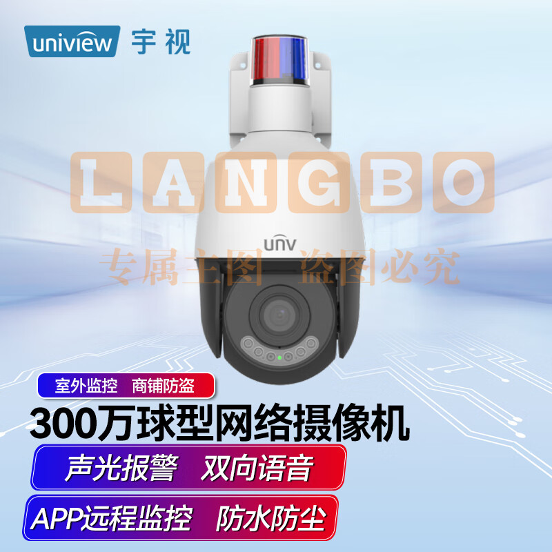 宇视（UNV）300万星光级球型警戒型网络摄像机防尘防水 双向语音APP监控带128G卡