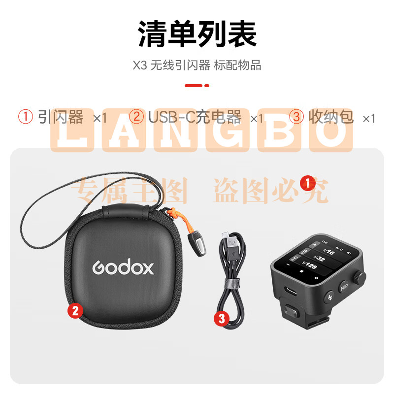 神牛（Godox） X3引闪器（触屏款）