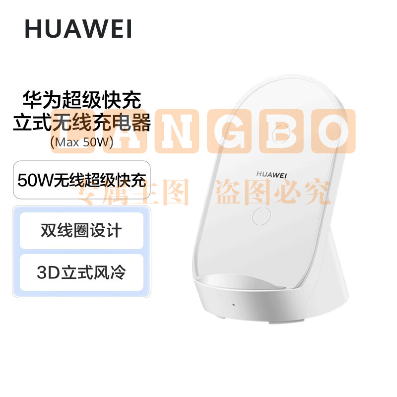 华为（HUAWEI）CP62RP超级快充 立式无线充电器套装 (Max50W)含Max66W有线充电器 适配华为手机Pura 70 