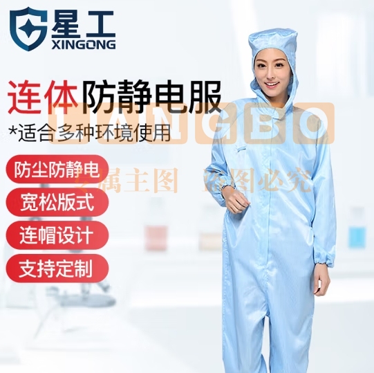 星工（XINGGONG）防静电服 连体带帽无尘洁净服防尘用喷漆防护工作服 蓝色XL码