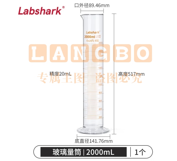 LABSHARK 量筒玻璃实验室量杯高硼硅加厚大容量带刻度可过检直筒型化学生物实验量器【2000mL】可过检 1个