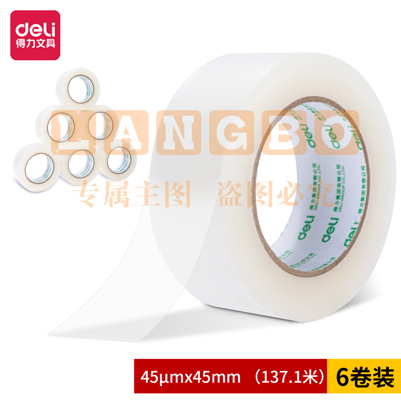 得力30184封箱胶带45mm*150y*45um(6卷/筒)(普透) 