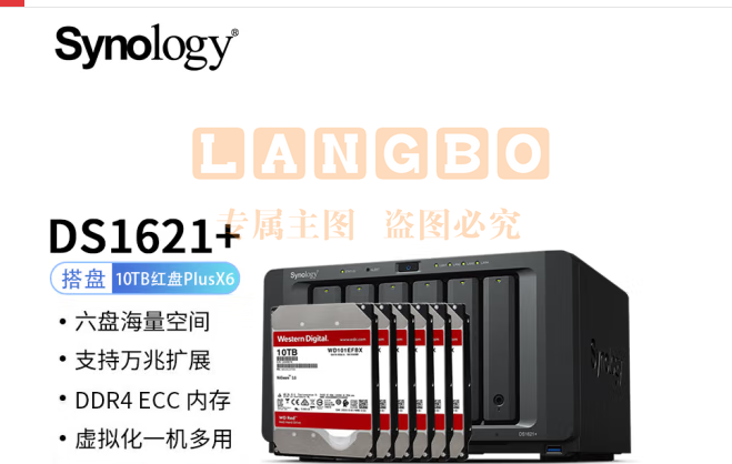 群晖（Synology）DS1621+ 搭配6块西数(WD) 10TB 红盘Plus WD101EFBX硬盘 套装