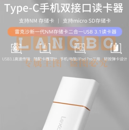 雷克沙（Lexar）NM/TF二合一双接口读卡器