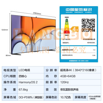 华为智慧屏 V98 HD98SOKA 98英寸 120Hz防眩光巨幕 4K超高清护眼智能游戏电视 畅连通话 鸿蒙HarmonyOS 2 