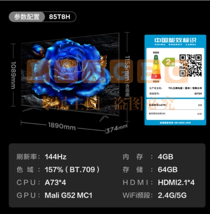 TCL电视 85T8H 85英寸 百级分区 QLED量子点 超薄 2.1声道音响 144Hz 客厅液晶智能平板游戏电视机