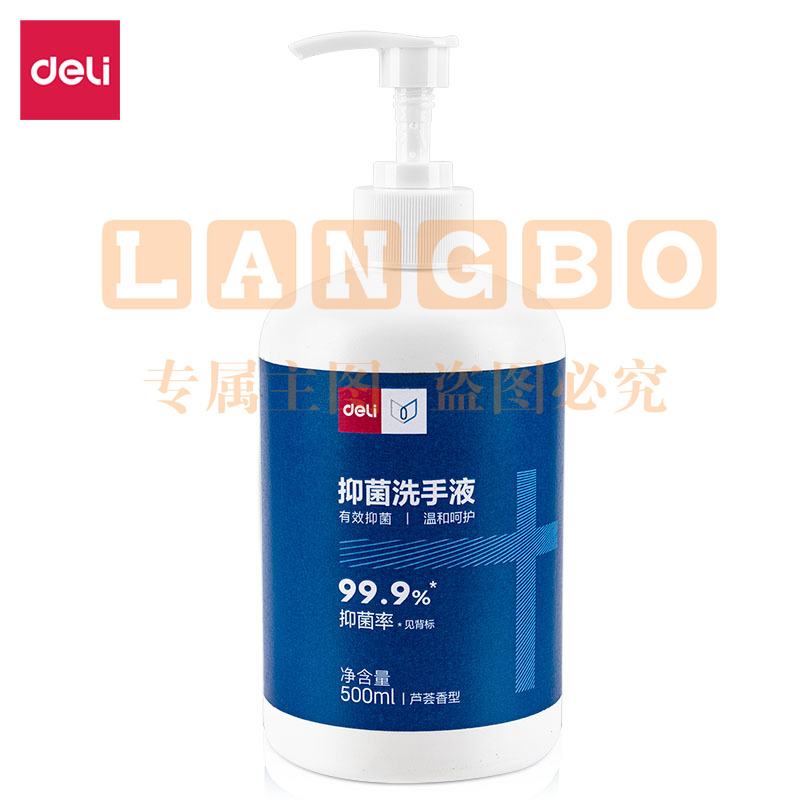 得力31018 抑菌洗手液(透明)(500ml/瓶)