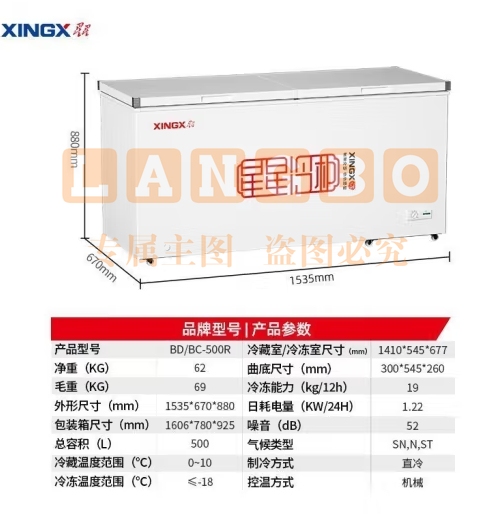 星星（XINGX） 单箱商用大冰柜 400升 冷藏冷冻转换顶开柜 微霜商用大容量卧式单温冷柜 自动减霜80% 【长1.53m+机控+减霜】 500L