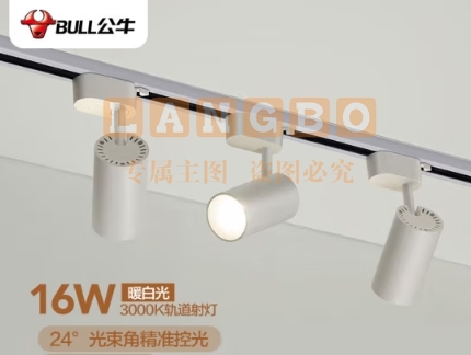 公牛（BULL）LED轨道射灯MH-C016A-AS橱窗家居照明展览展厅 16W 暖白光3000K