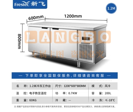 新飞（Frestec）商用冷藏冷冻双温保鲜工作台奶茶店水吧台操作台厨房冷藏冰柜 【长1.2M-宽0.6M】风冷铜管冷冻款WZC-1260DWHXE