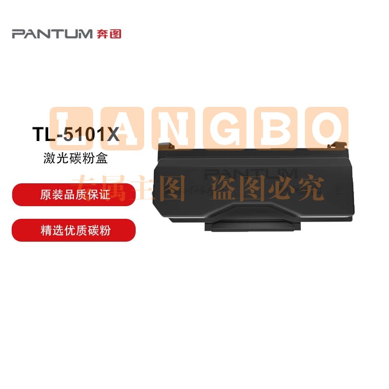 奔图 TL-5101X原装黑色碳粉盒 适用于奔图BP5101DN打印机 打印容量15000页