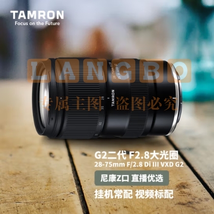 腾龙（Tamron）A063Z 28-75mm F/2.8 Di III VXD G2 大光圈标准变焦 尼康全画幅微单镜头 风光人像（尼康Z卡口）