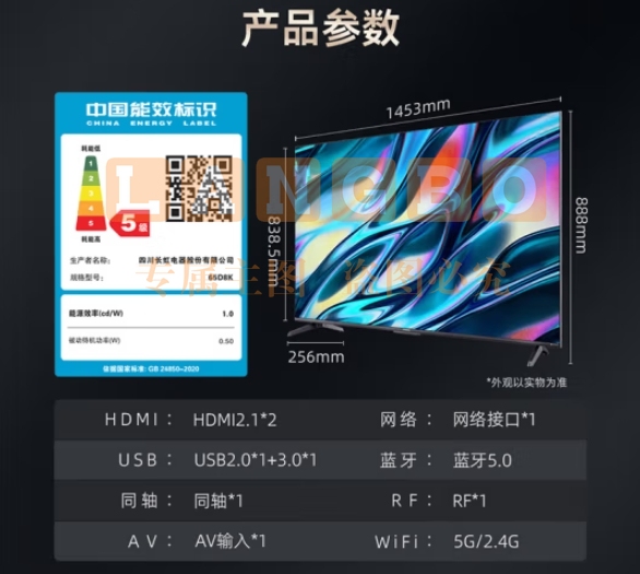 长虹电视65D8K 65英寸全程8K超高清 云游戏 5+32GB 杜比视界 MEMC平板LED液晶电视