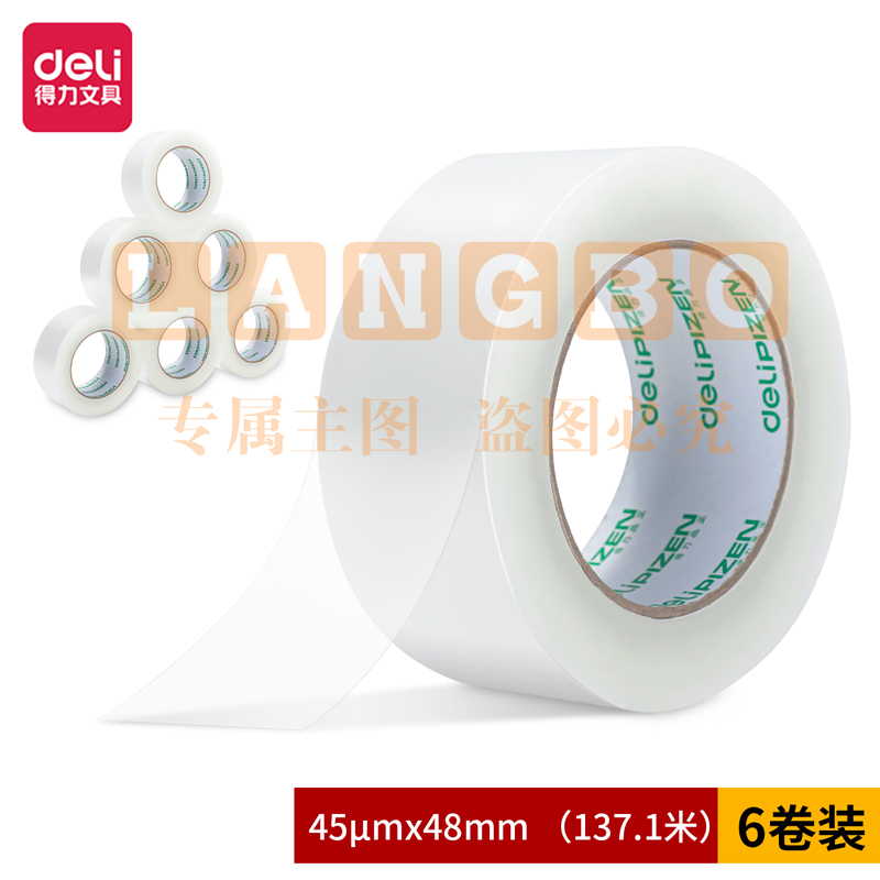 得力品正30913封箱胶带48mm*150y*45um(6卷/筒)(普透)