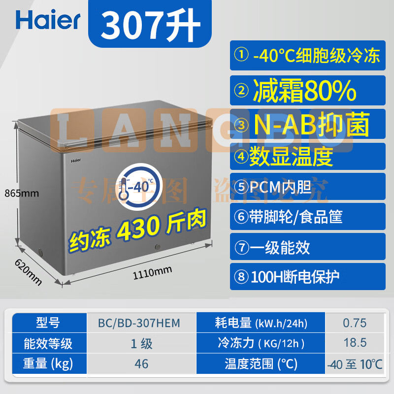 海尔（Haier）冰柜-40度超低温307升商用大容量一级冷柜 BC/BD-307HEM