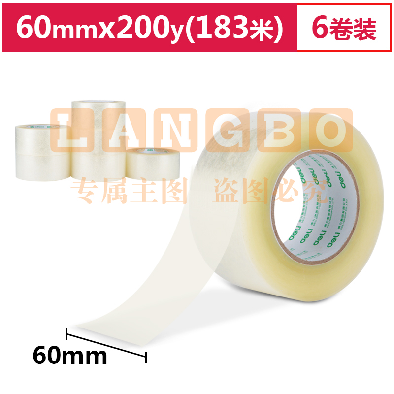 得力(deli)30335 高品质透明封箱胶带/打包胶带 60mm*200y(183m/卷) 6卷/筒