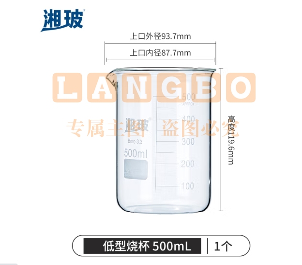 湘玻 玻璃烧杯低型带刻度透明量杯加厚高硼硅耐高温实验器材 【500mL】 高硼硅玻璃