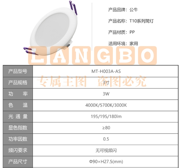 公牛（BULL）LED筒灯天花灯客厅过道玄关嵌入式MT-H003A-AS 3W/3寸暖白光3000K