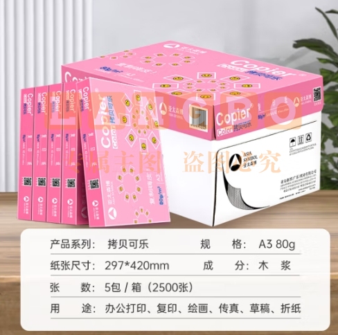 亚太森博拷贝可乐A3打印纸 80g500张*5包一箱 加厚双面 高品质办公用纸 整箱2500张