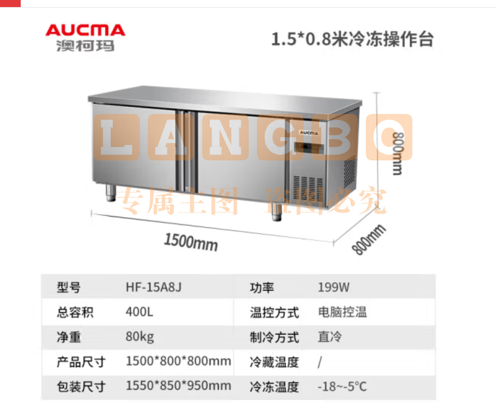 澳柯玛（AUCMA）冷藏工作台冰柜商用冷藏工作台操作台卧式冰箱奶茶设备平冷水吧台厨房冰箱冷柜 1.5米丨冷冻丨HF-15A8J