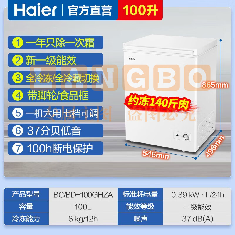 海尔（Haier）冰柜家用100升单温卧式小冷柜冷藏冷冻一级能效冷柜冷冻冰柜商用大容量冰箱 【冰箱伴侣】100升约冻140斤肉