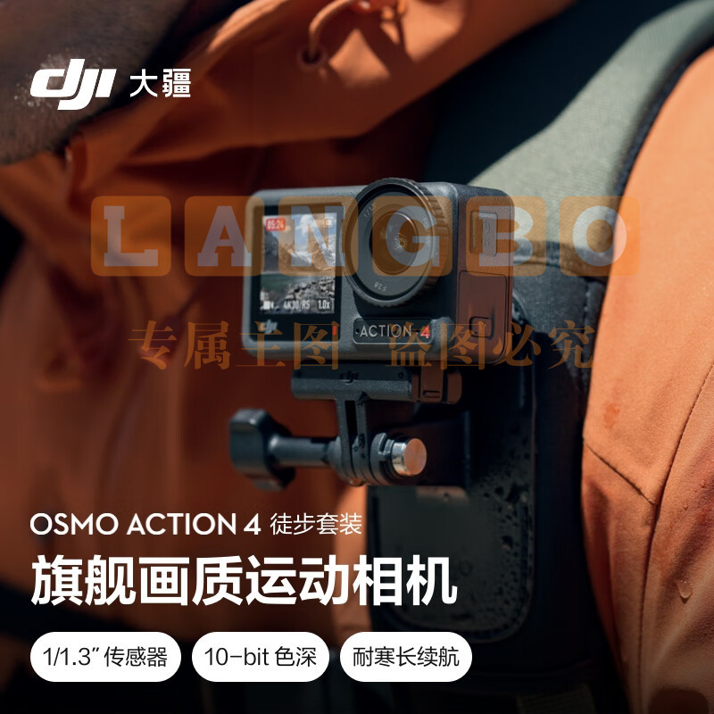 大疆 DJI Osmo Action 4 徒步套装 灵眸运动相机 摩托车山地公路骑行潜水防抖户外vlog相机 手持摄像机