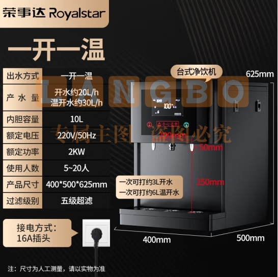 荣事达（Royalstar）直饮机台式净水器 商用饮水机办公室开水器自来水过滤器净水器一体加热直接饮用超滤机 RSD-2A-1一开一温