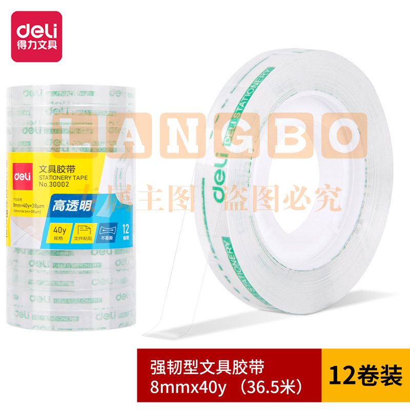 得力30002强韧型文具胶带8mm*40y*38um(高透)(12卷/筒)