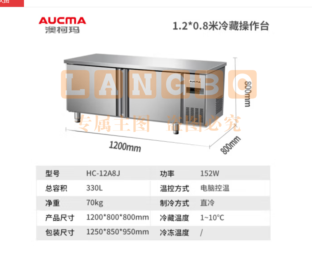 澳柯玛（AUCMA）操作台冰柜 保鲜冷藏工作台卧式冰箱 商用冰箱冰柜平冷工作台 奶茶店餐饮店咖啡厅冷藏工作台 1.2*0.8米 冷藏 HC-12A8J