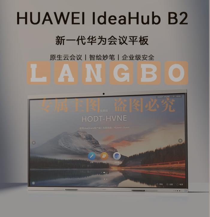 华为视频会议一体机多媒体触摸大屏幕安卓+Win系统IdeaHub B2Base86英寸会议平板落地款