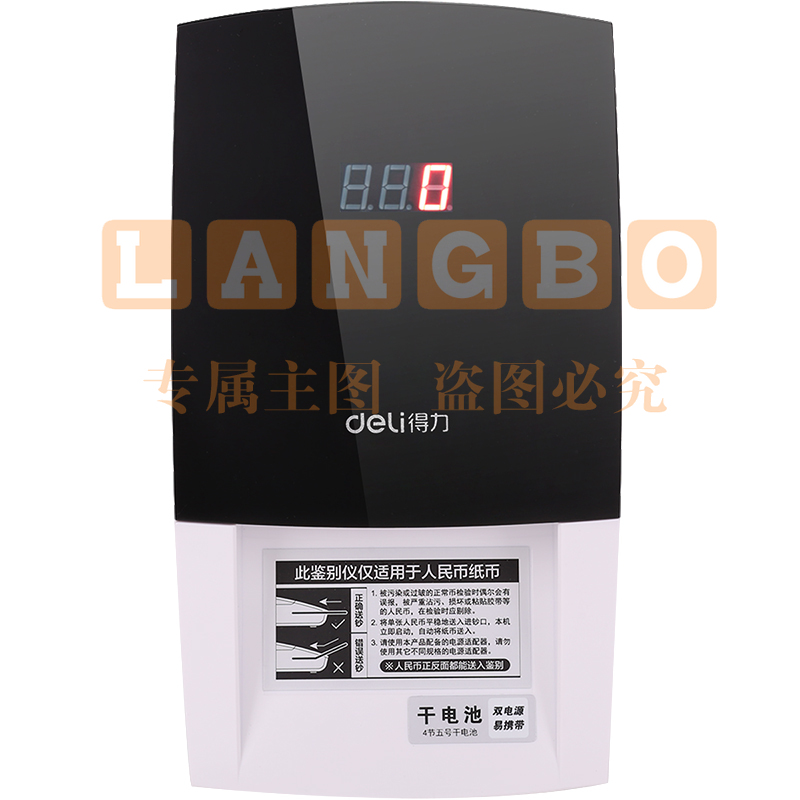 得力2129验钞仪(白)