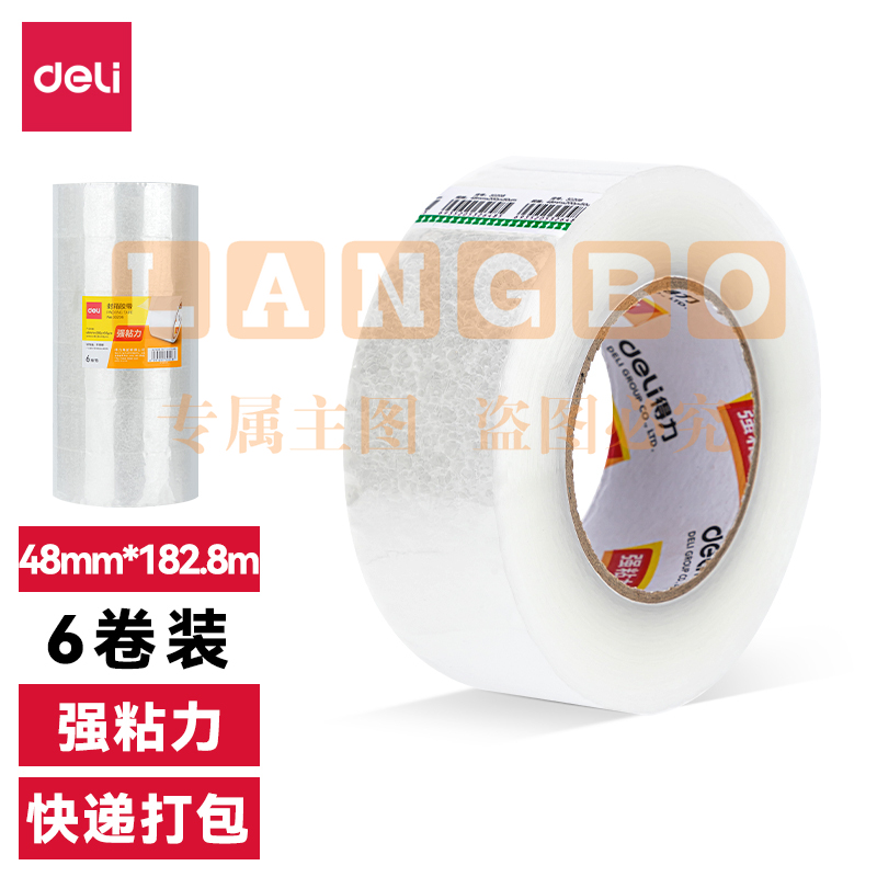 得力30208封箱胶带48mm*200y*50um(6卷/筒)(普透)