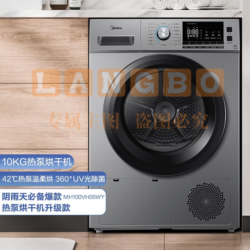 美的（Midea）10公斤热泵式烘干机 家用干衣机 紫外线除菌 除螨除潮 祛除宠物毛发 MH100VH05WY