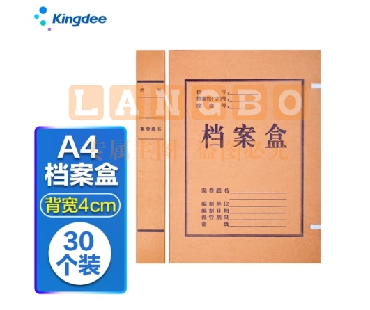 金蝶 kingdee A4档案盒30个 牛皮纸高质感加厚纸质厚资料盒4cm宽 310*220mm DAH401-30