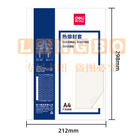 得力GB181热熔封套10mm(白)(包)