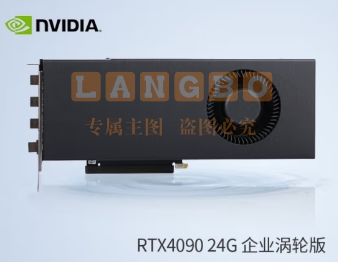 英伟达（NVIDIA）Geforce定制公版涡轮卡双宽企业级GPU深度学习AI推理训练服务器计算卡 RTX4090 24G双宽涡轮版