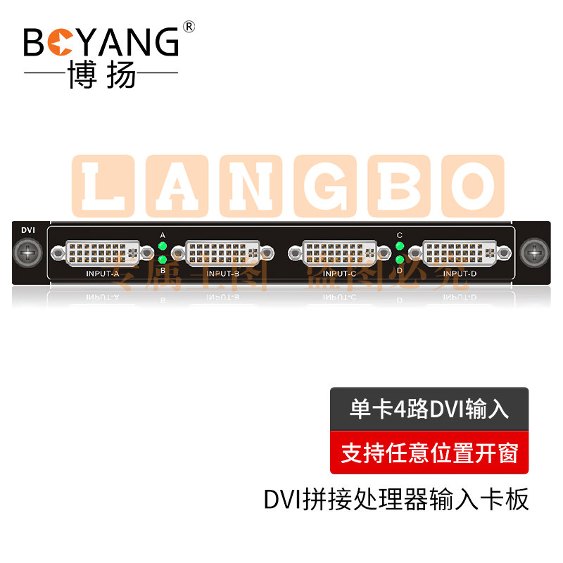 博扬 DVI拼接处理器输入卡板 单卡4路1080P 支持HDMI DVI-D 适配LMP系列混插式拼控 BY-LMP-4DVI-IP