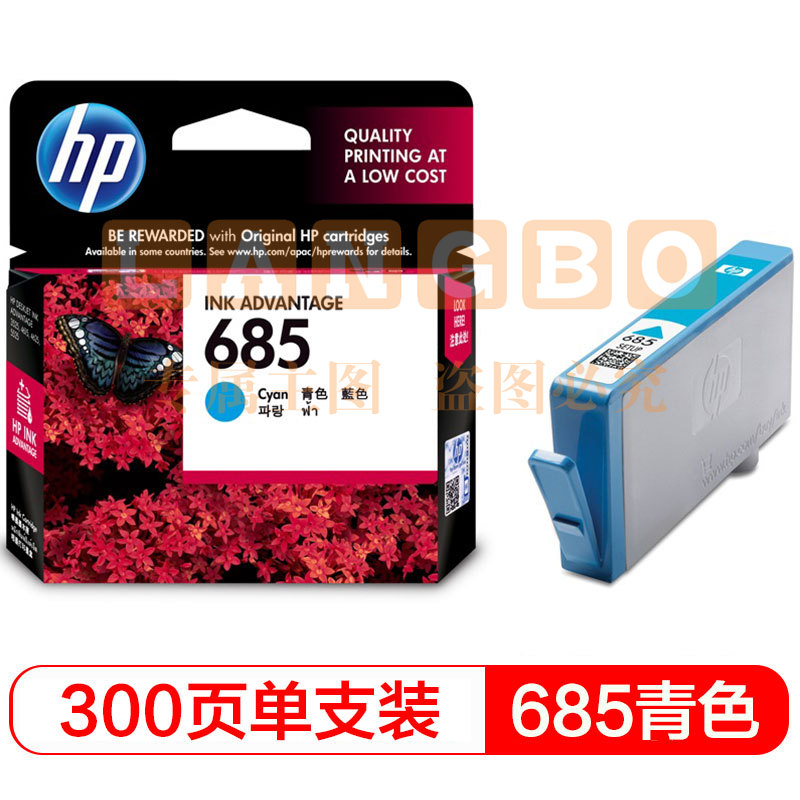 惠普（HP）CZ122AA 685青色墨盒（适用 HP Deskjet3525/5525/6525/4615/4625）