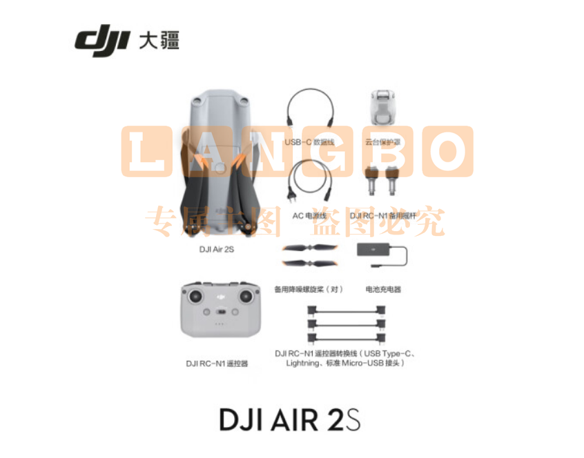 大疆DJI Air 2S  (DJI 带屏遥控器)无人机 官方标配