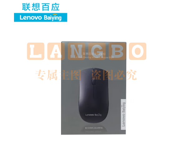 联想（Lenovo）百应M211无线鼠标 办公鼠标便携鼠标 