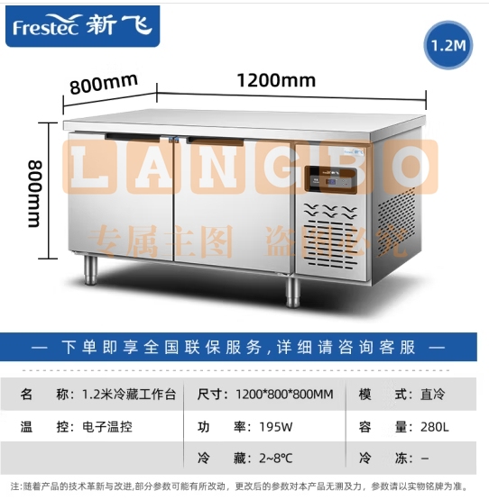 新飞（Frestec）商用冷藏冷冻双温保鲜工作台奶茶店水吧台操作台厨房冷藏冰柜 【长1.2M-宽0.8M】铜管冷藏款WZC-1280CHXE