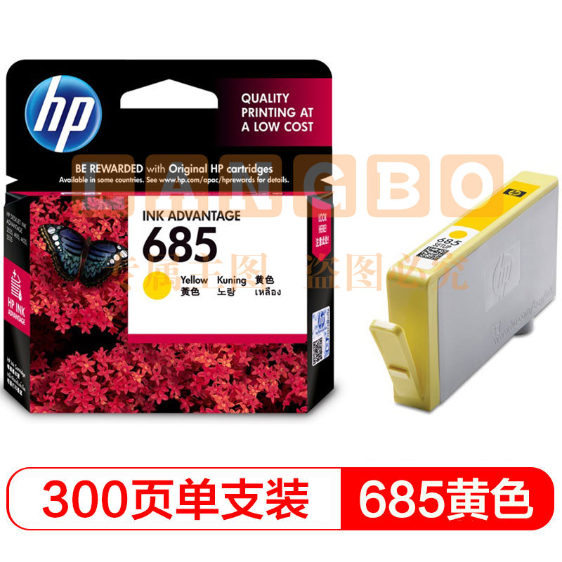 惠普（HP）CZ124AA 685黄色墨盒（适用HP Deskjet3525/5525/6525/4615/4625）