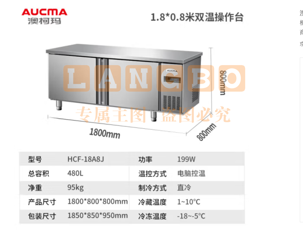 澳柯玛（AUCMA）冷藏工作台冰柜商用冷藏工作台操作台卧式冰箱奶茶设备平冷水吧台厨房冰箱冷柜 1.8米丨双温丨HCF-18A8J